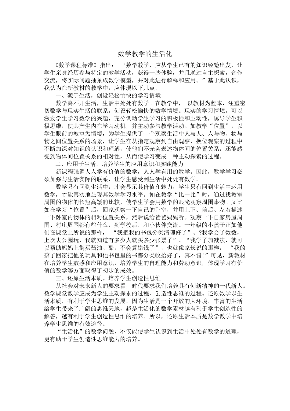 数学教学的生活化_第1页
