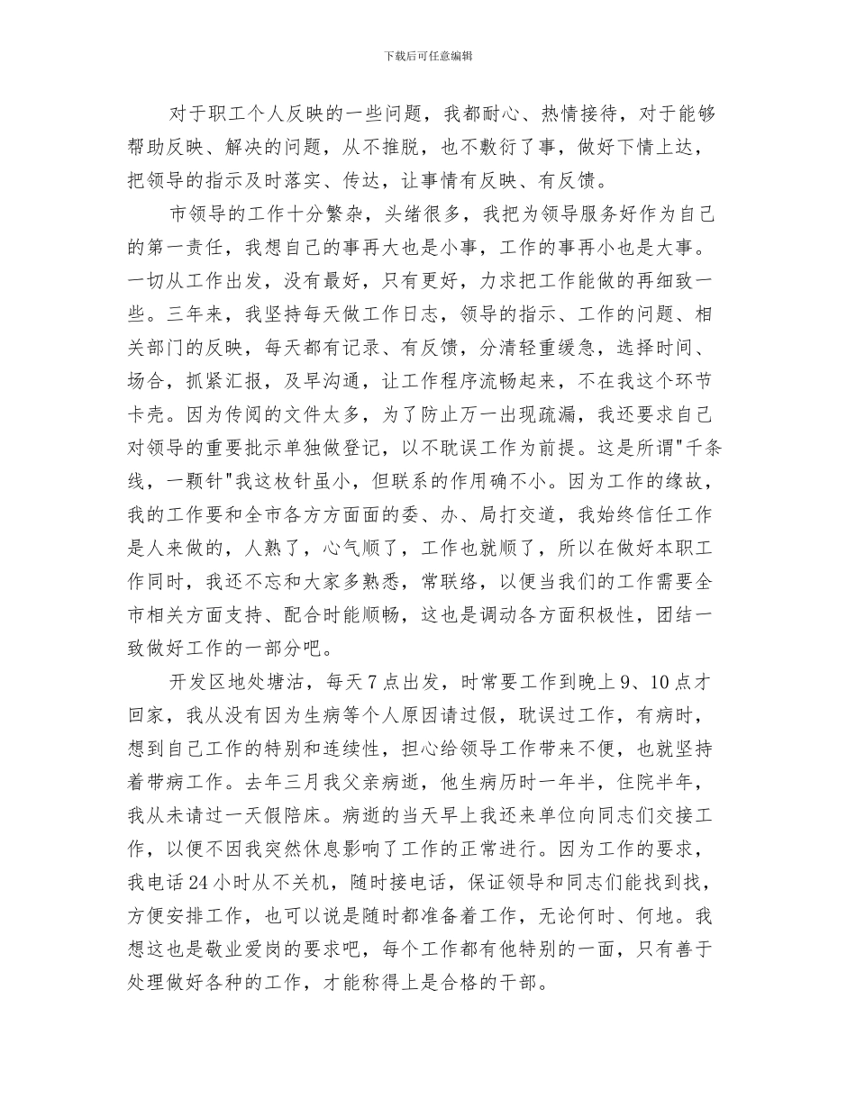 企业办公室文秘个人工作总结范文与企业办公室文秘的工作总结汇编_第3页