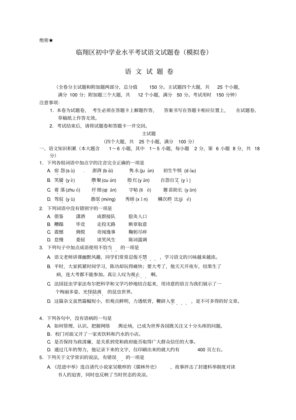临翔区中考语文试题及答案汇总_第1页