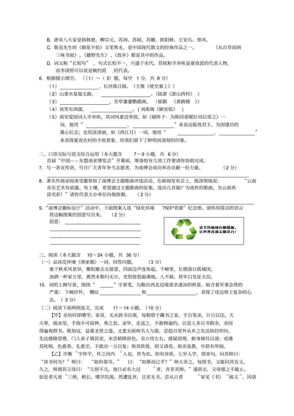 临翔区中考语文试题及答案汇总_第2页