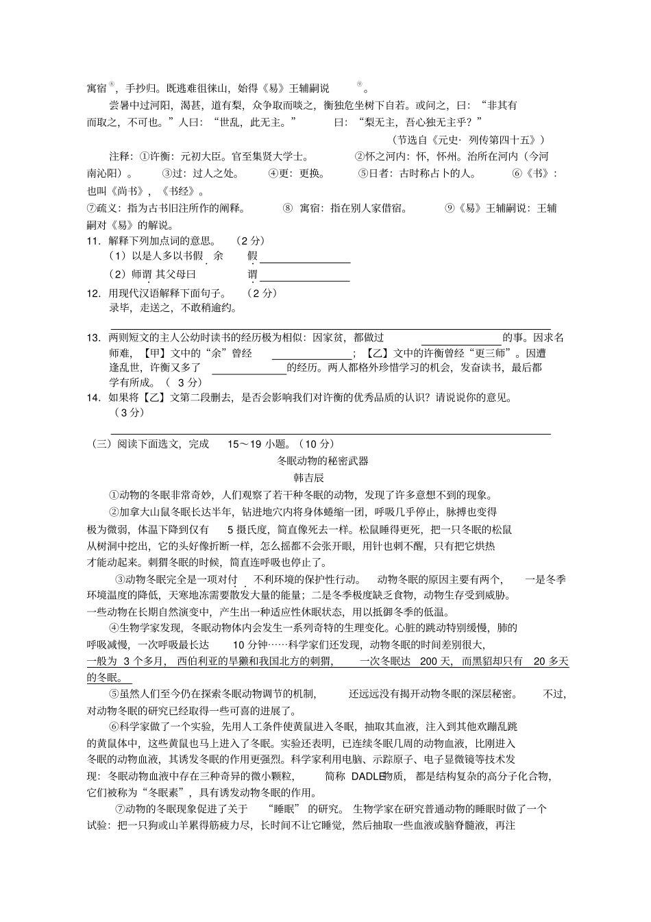 临翔区中考语文试题及答案汇总_第3页