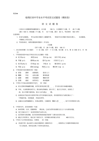 临翔区中考语文试题及答案汇总