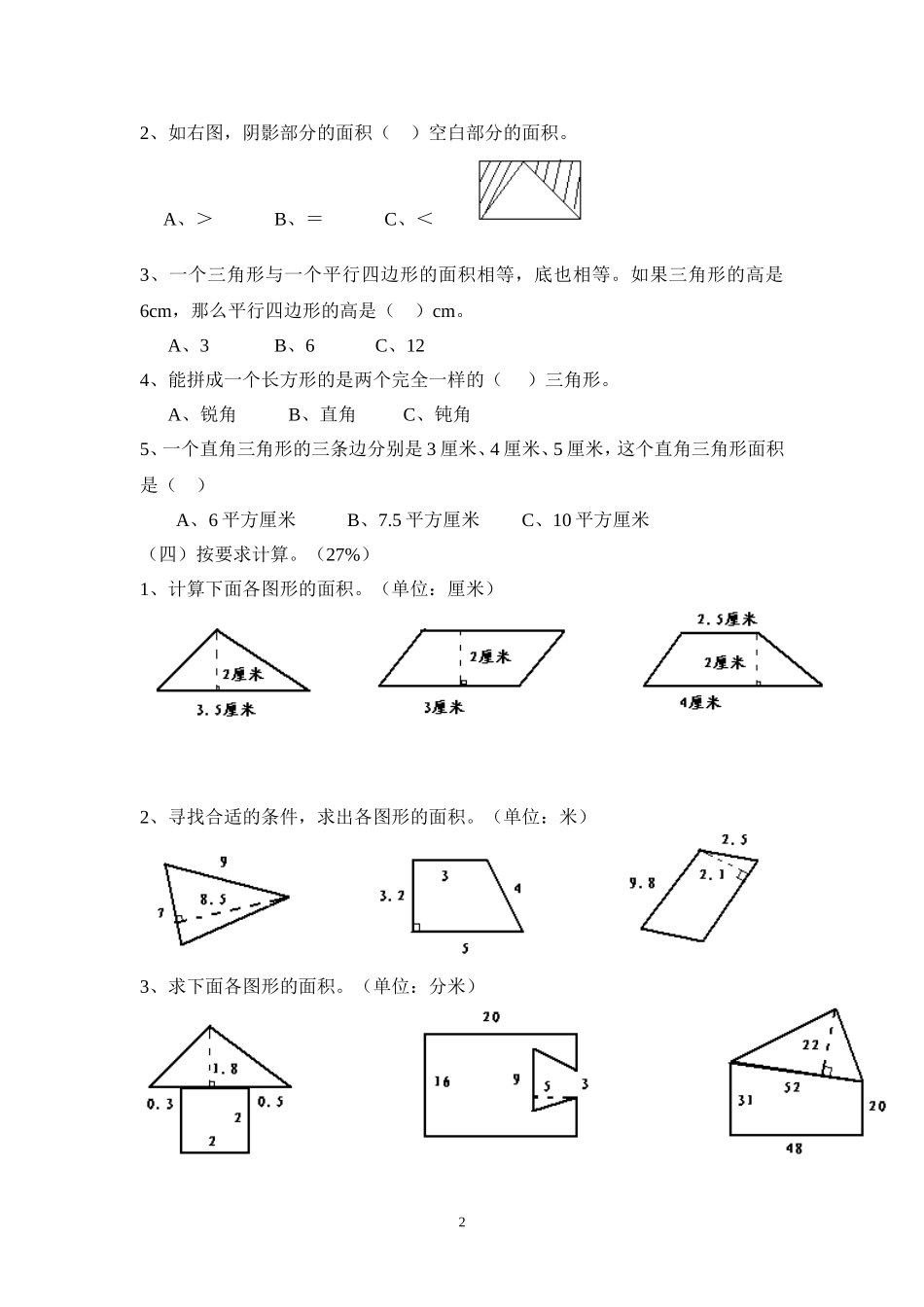 小学五年级多边形的面积练习卷_第2页
