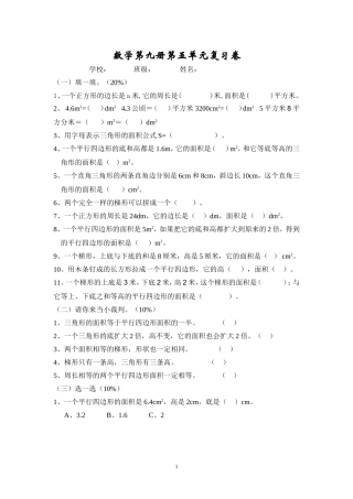 小学五年级多边形的面积练习卷