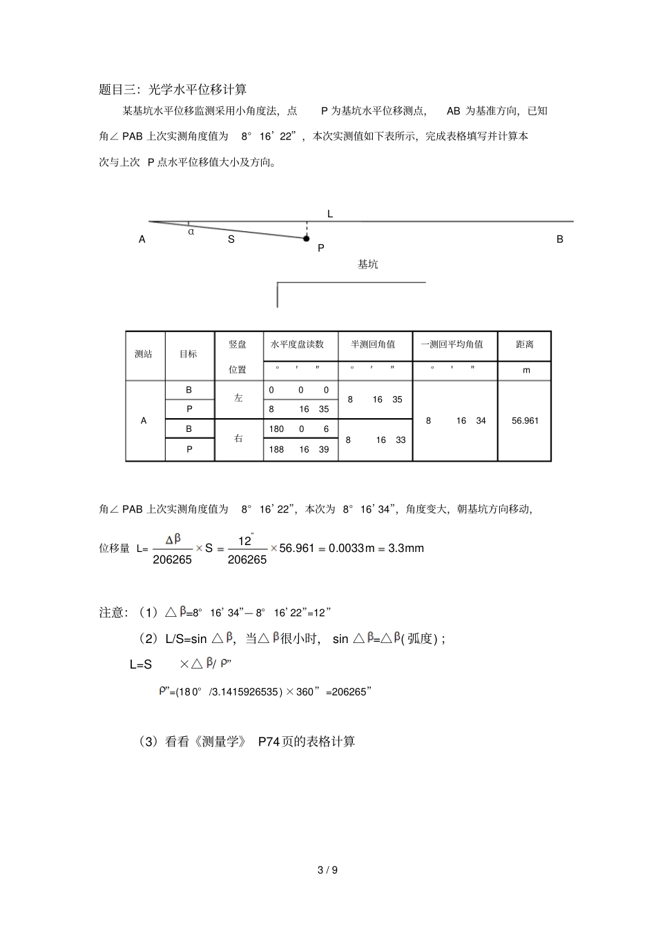 临考算例年月_第3页