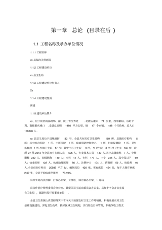 临终关怀医院建设项目可行性研究报告