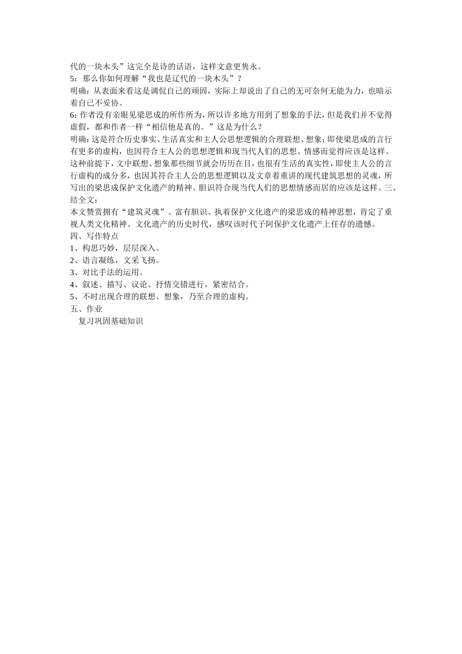 梁思成的故事_第3页