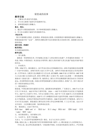 梁思成的故事