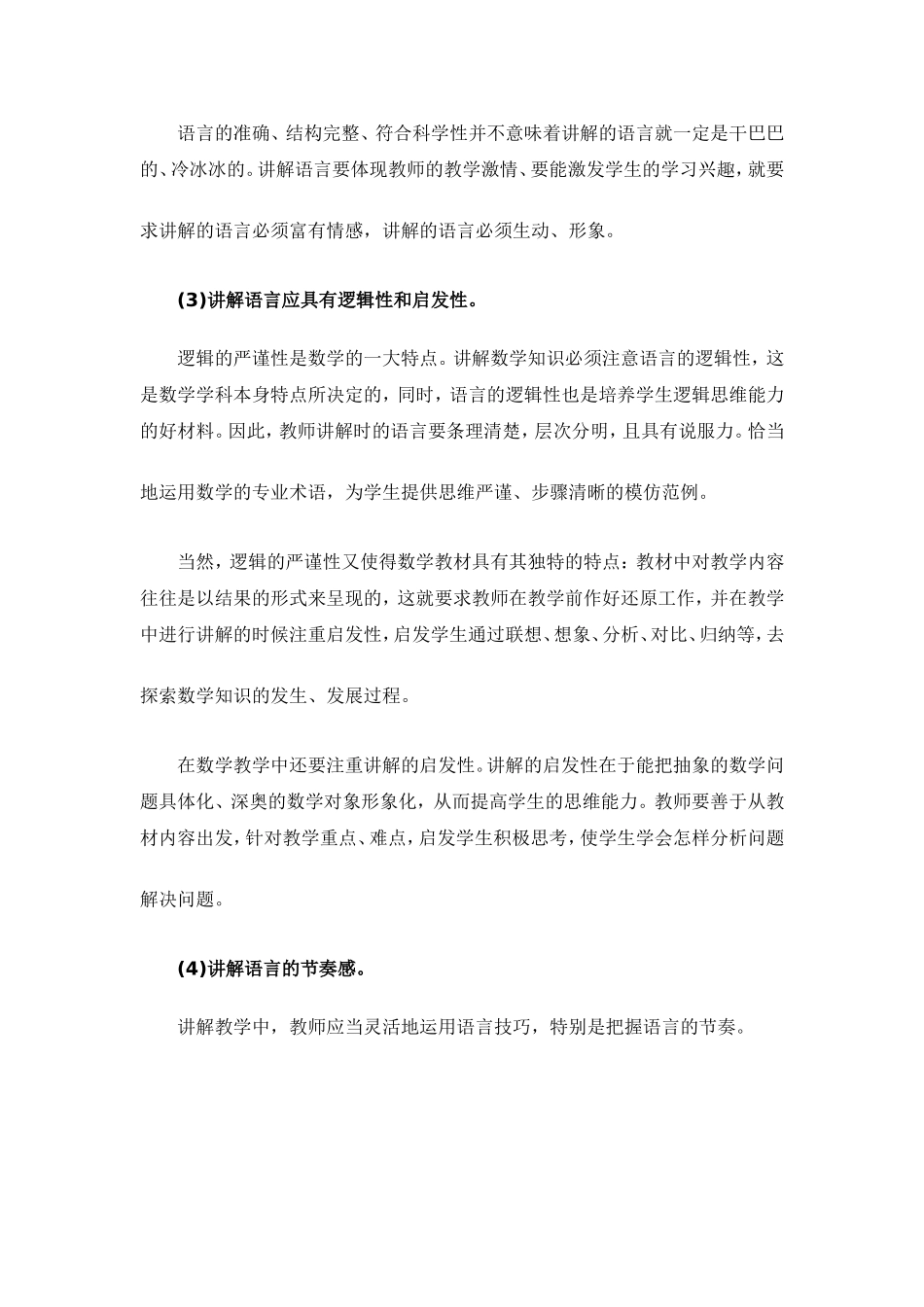 数学教学技能_第2页