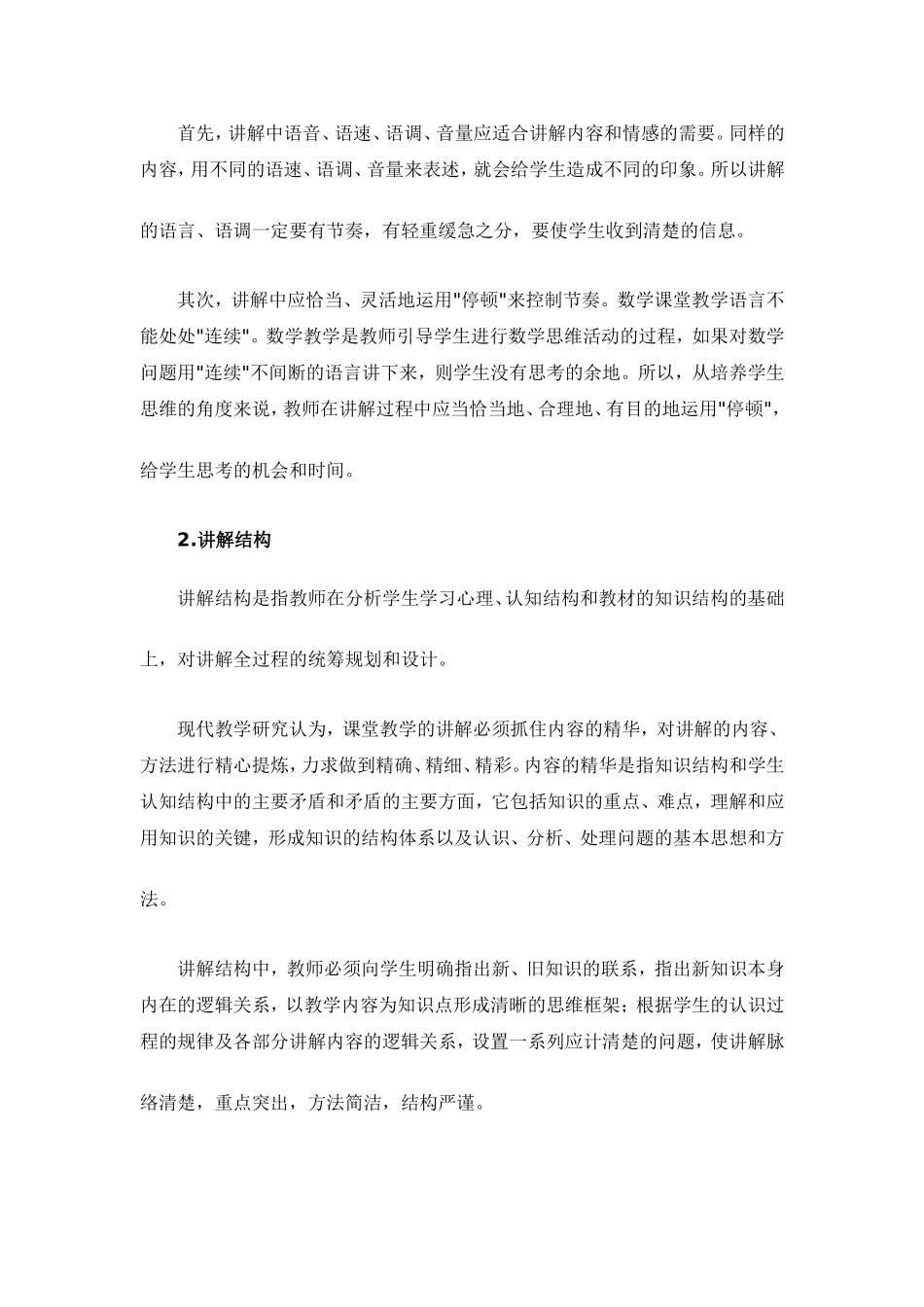 数学教学技能_第3页