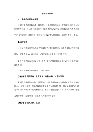 数学教学技能