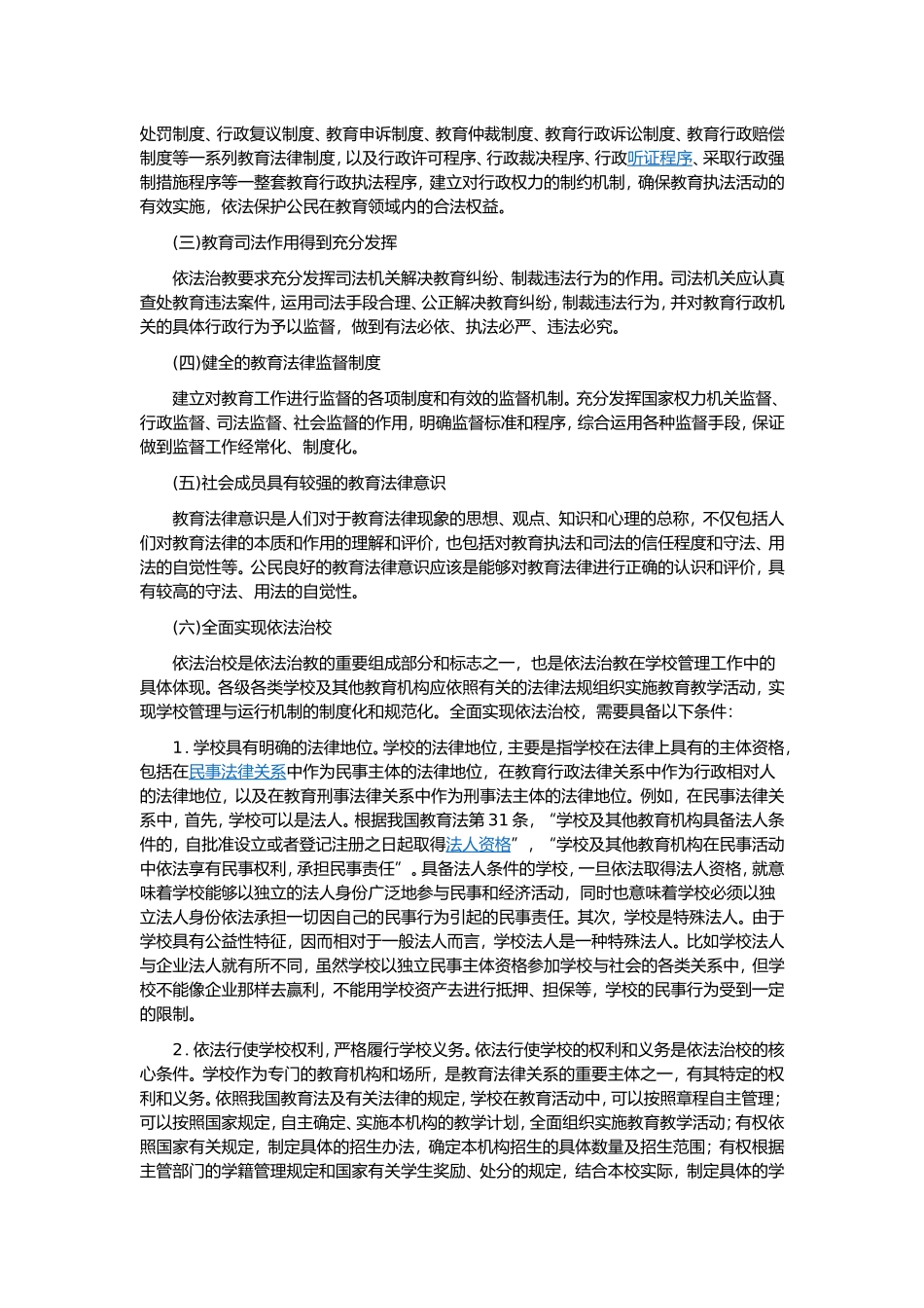 依法治教主要标准_第2页