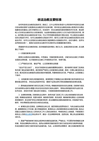 依法治教主要标准