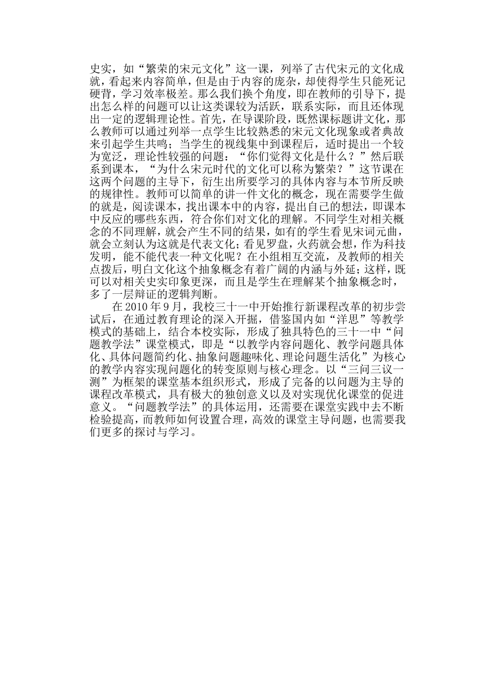 问题教学法运用中的教师问题设置_第2页