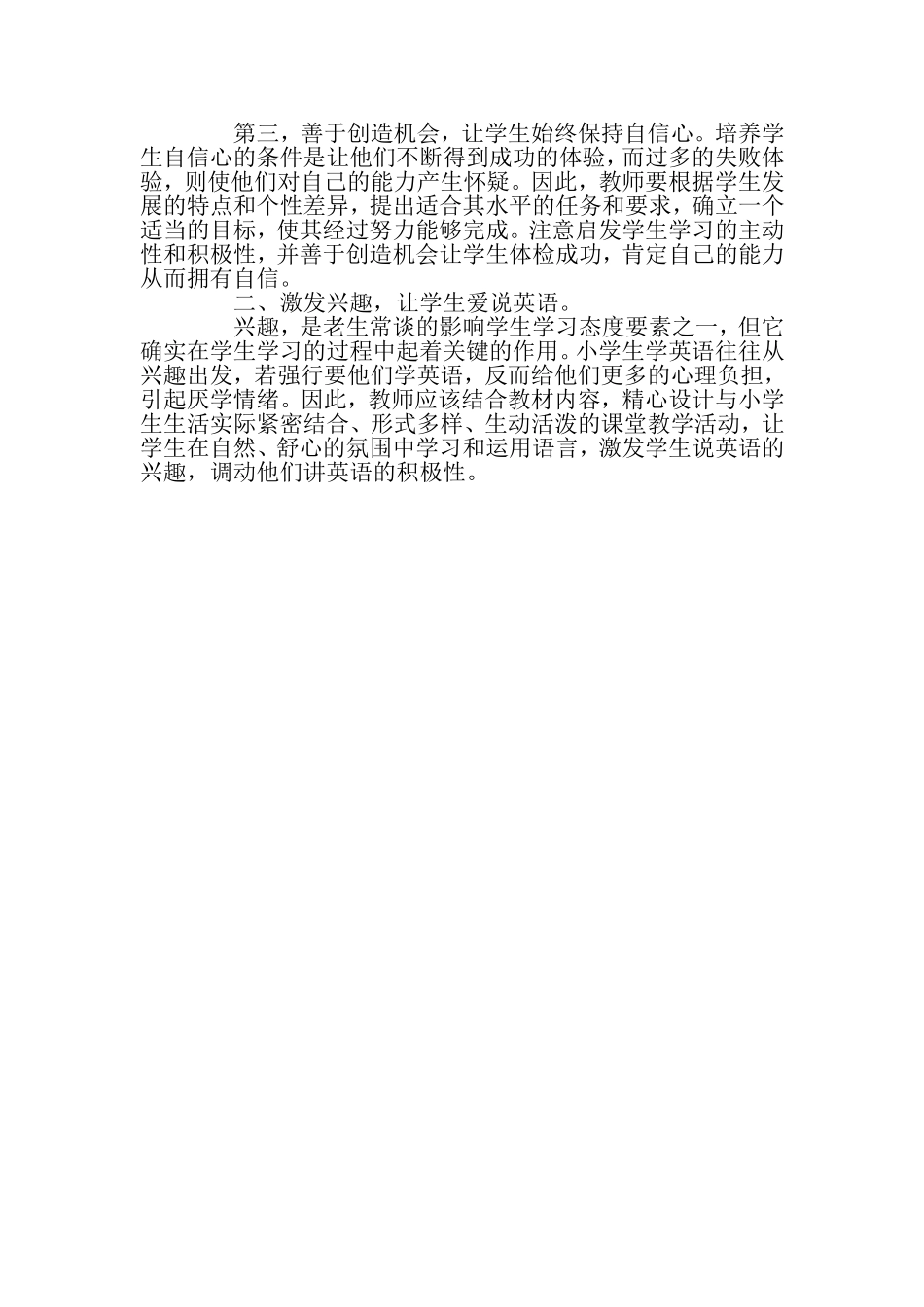 提高小学英语口语_第2页