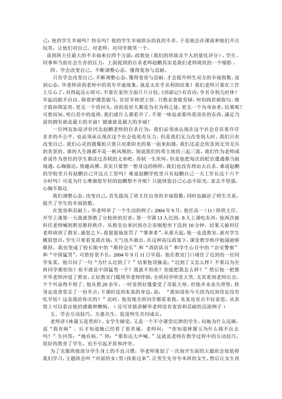 浅谈如何搞好班主任工作_第2页