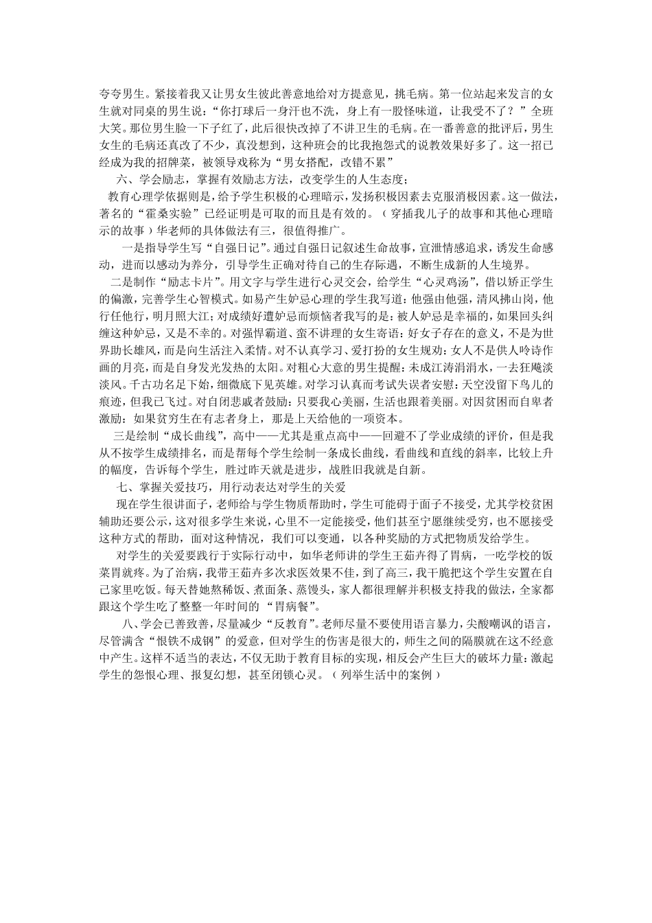 浅谈如何搞好班主任工作_第3页