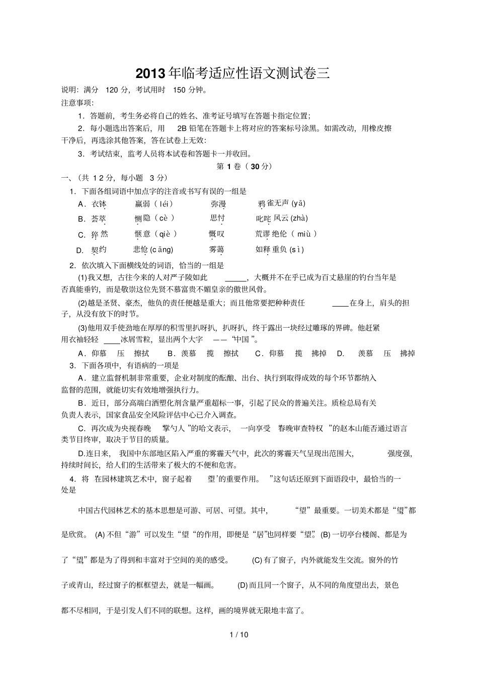 临考适应性语文测试卷三含答案_第1页