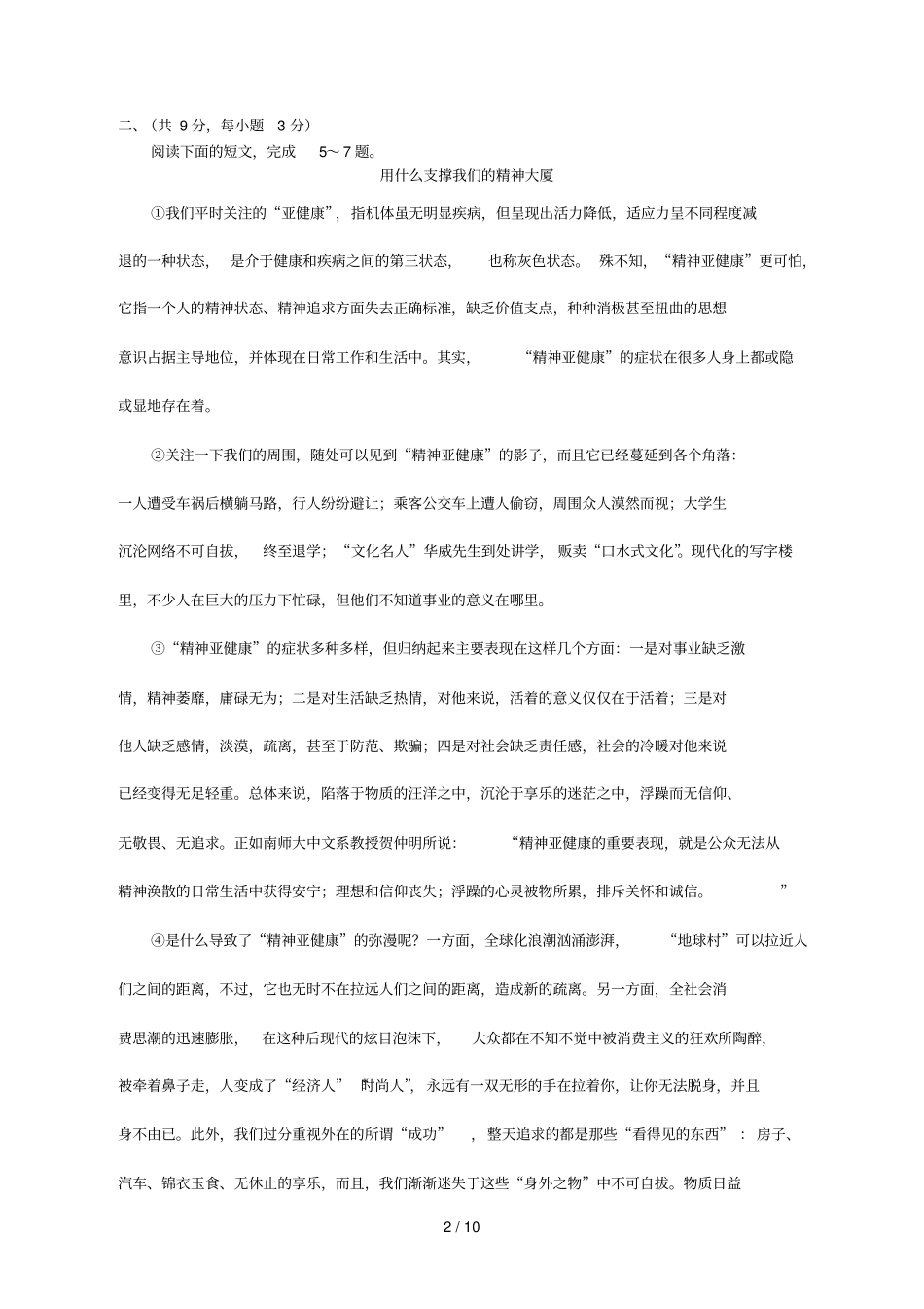 临考适应性语文测试卷三含答案_第2页