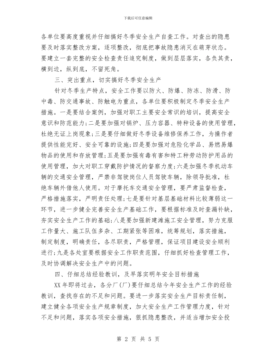 企业加强冬季安全工作计划与企业加强冬季安全工作计划范文汇编_第2页