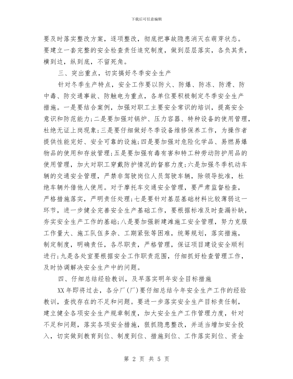 企业加强冬季安全工作计划与企业半年工作计划汇编_第2页