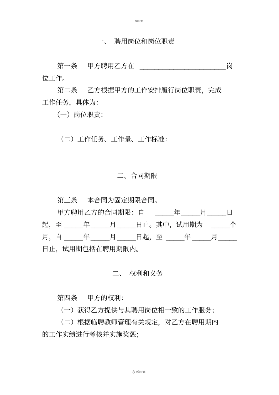 临聘人员聘任合同书_第3页
