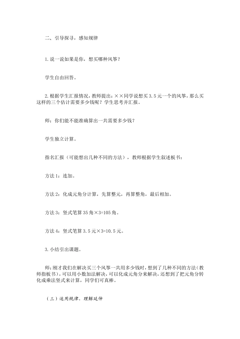 小数乘整数教学设计_第2页