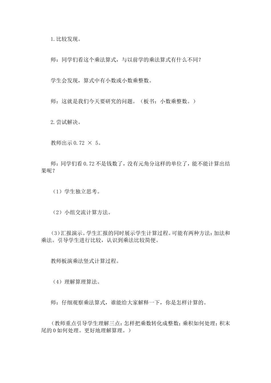 小数乘整数教学设计_第3页