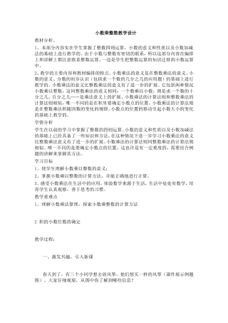 小数乘整数教学设计