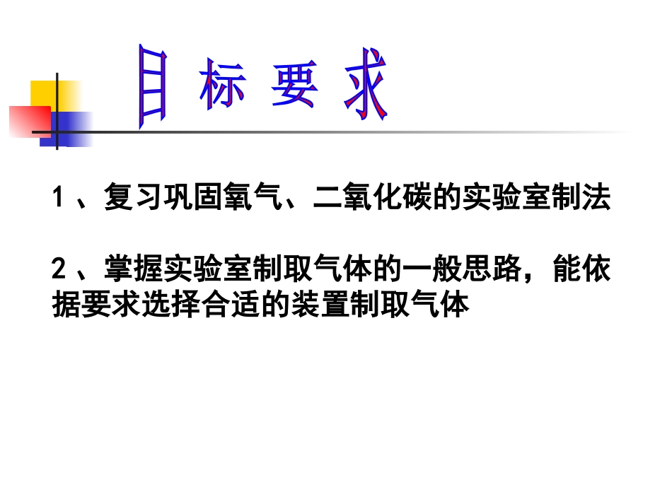 复习气体的制备_第3页