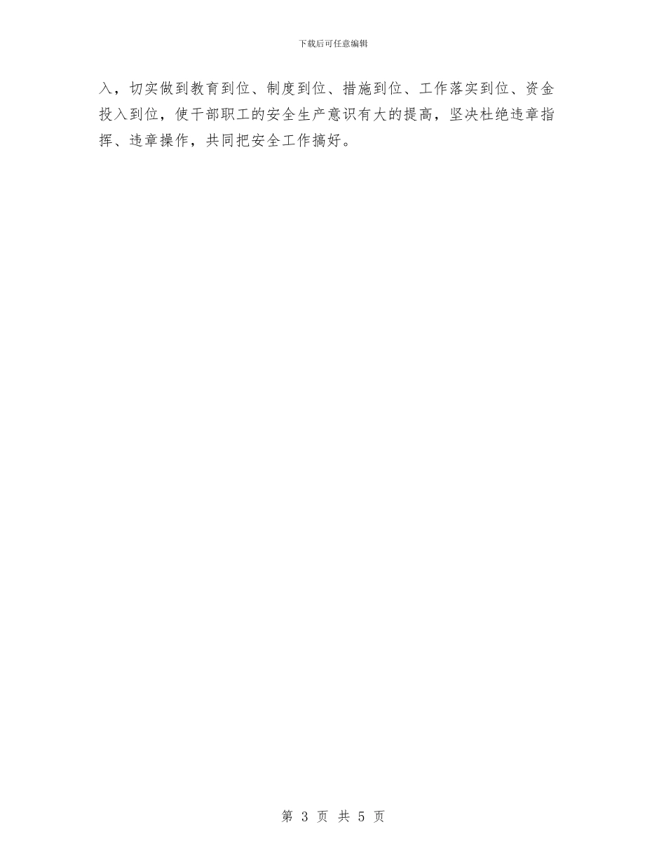 企业加强冬季安全工作计划范文与企业后勤工作总结汇编_第3页