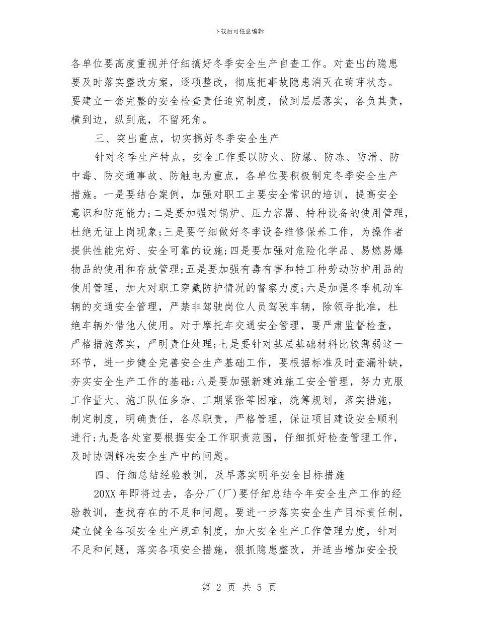 企业加强冬季安全工作计划范文与企业司机个人工作总结汇编_第2页