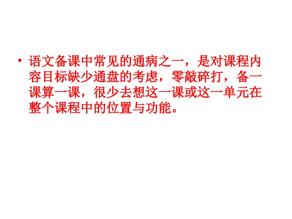 初中语文备课概述_第2页