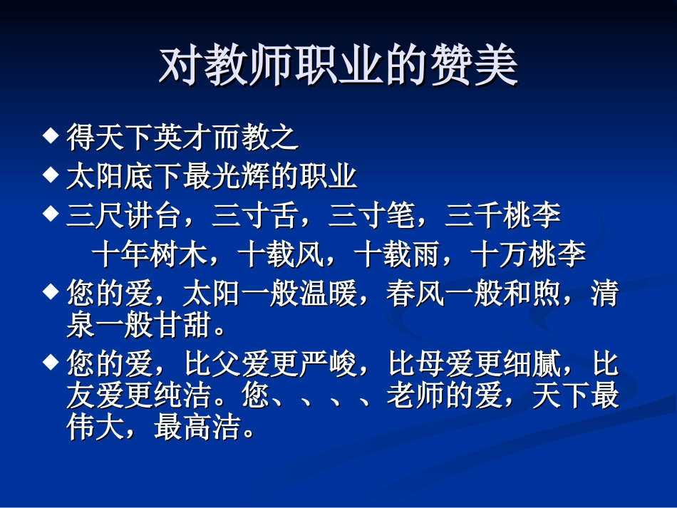 做一个快乐幸福的教师_第3页