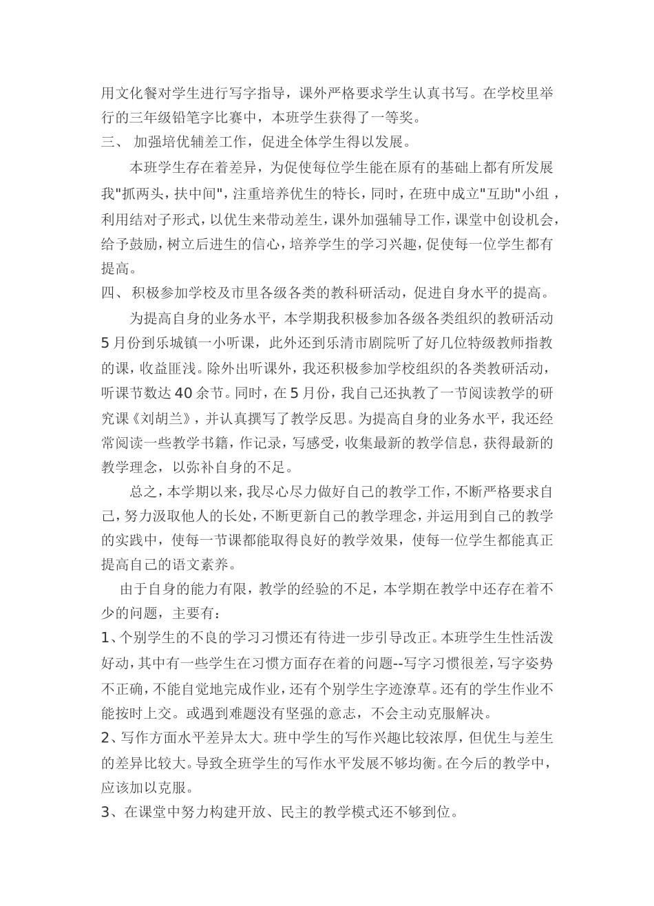 语文教学经验总结_第2页