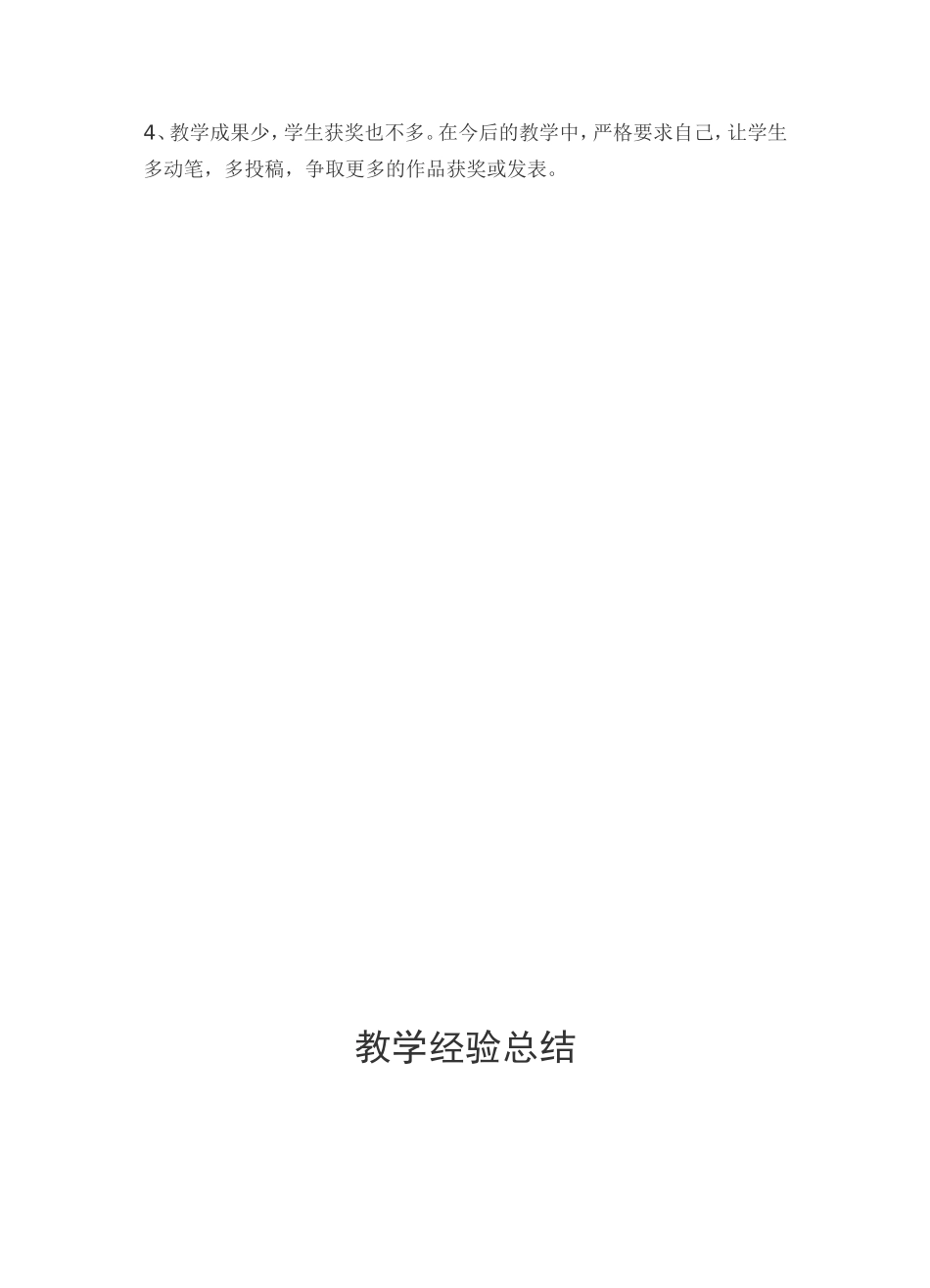 语文教学经验总结_第3页