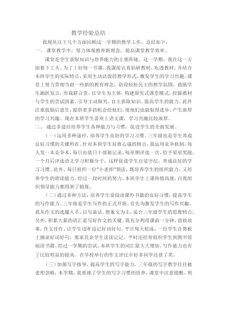 语文教学经验总结