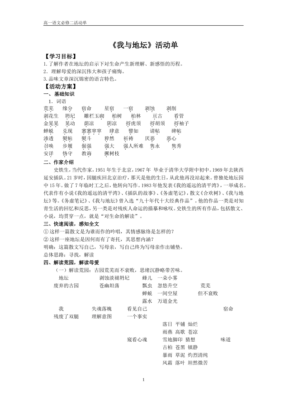 《我与地坛》活动单_第1页