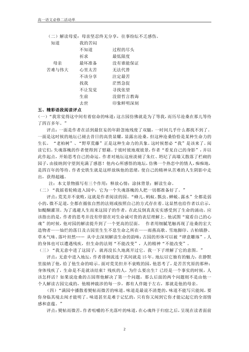 《我与地坛》活动单_第2页