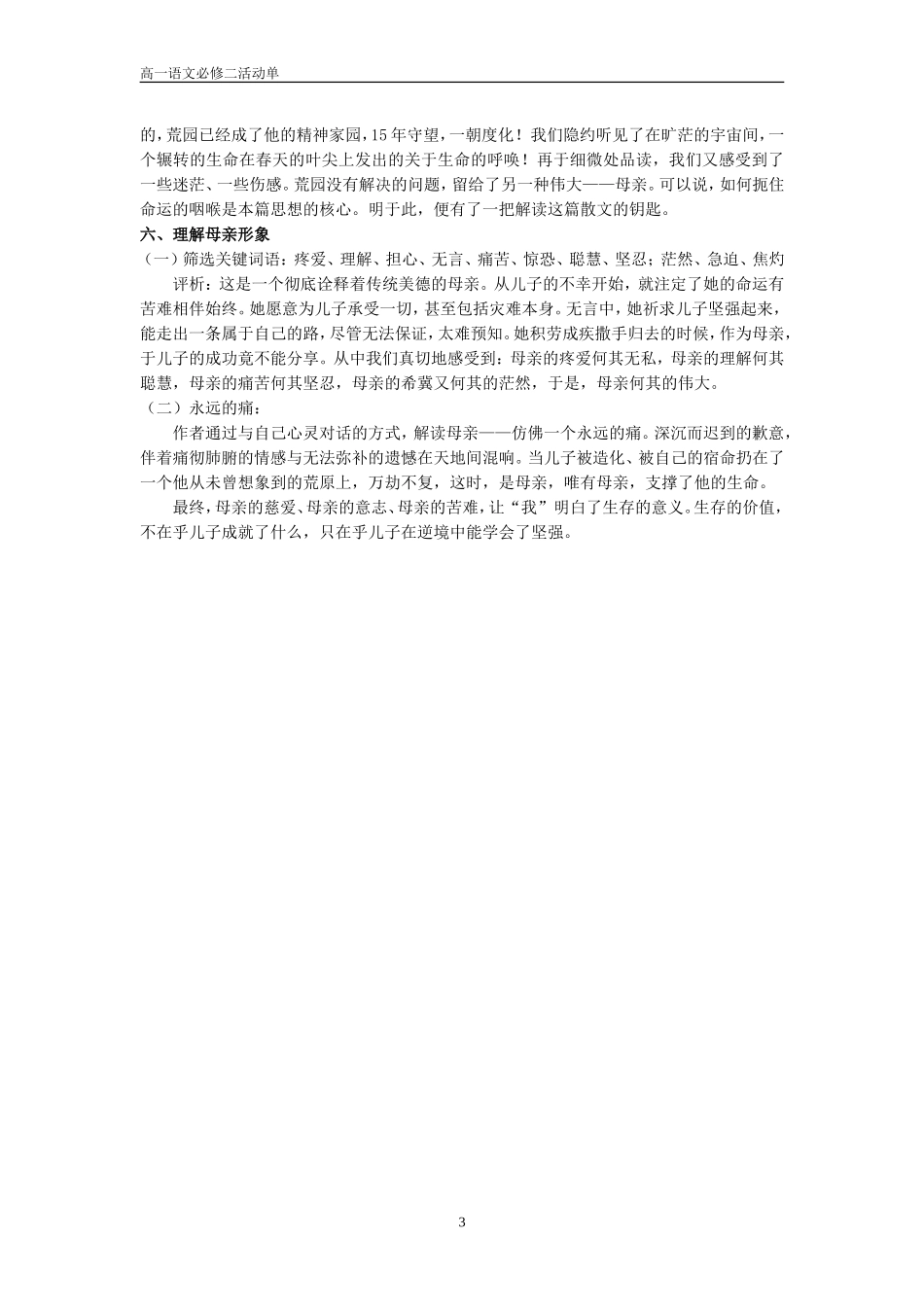 《我与地坛》活动单_第3页