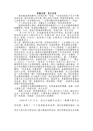 学高为师身正为范