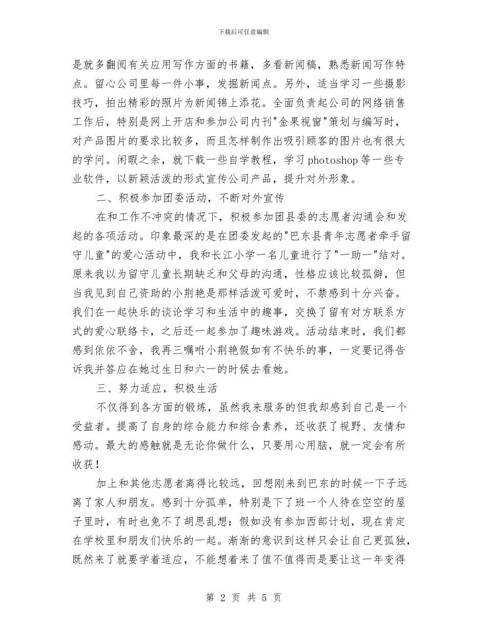 企业助理职员年终总结与企业助理述职述廉汇编_第2页