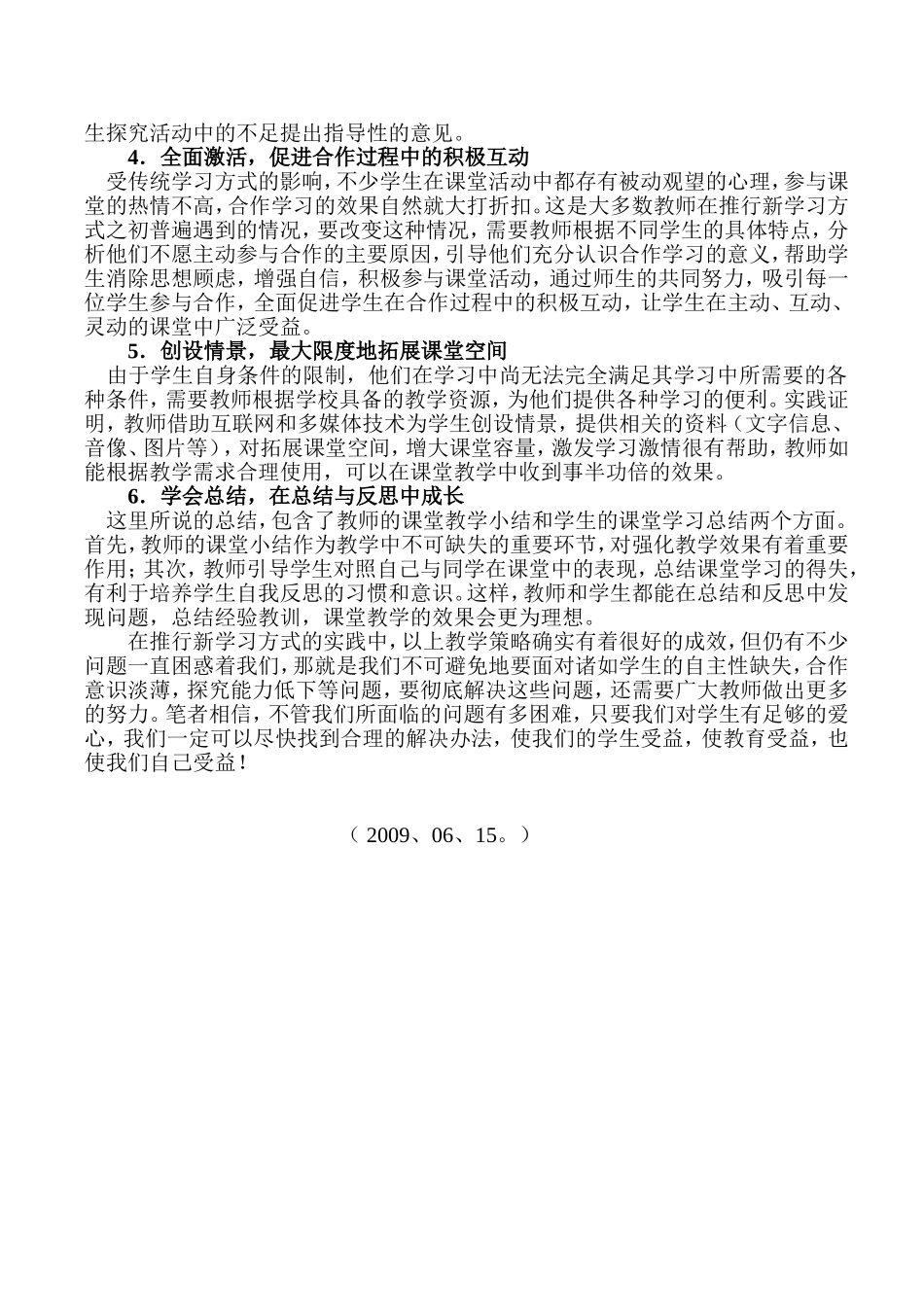 语文教学中新学习方式的实践与思考_第2页
