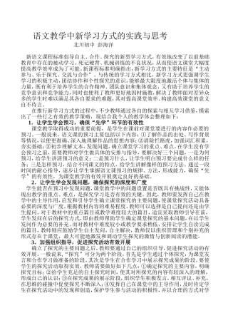 语文教学中新学习方式的实践与思考