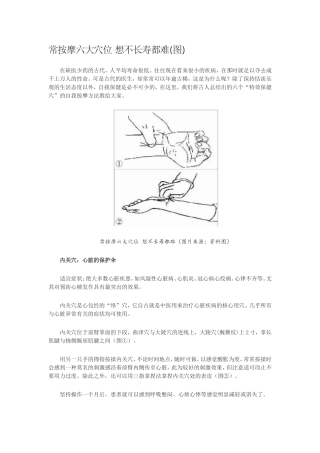 常按摩六大穴位想不长寿都难