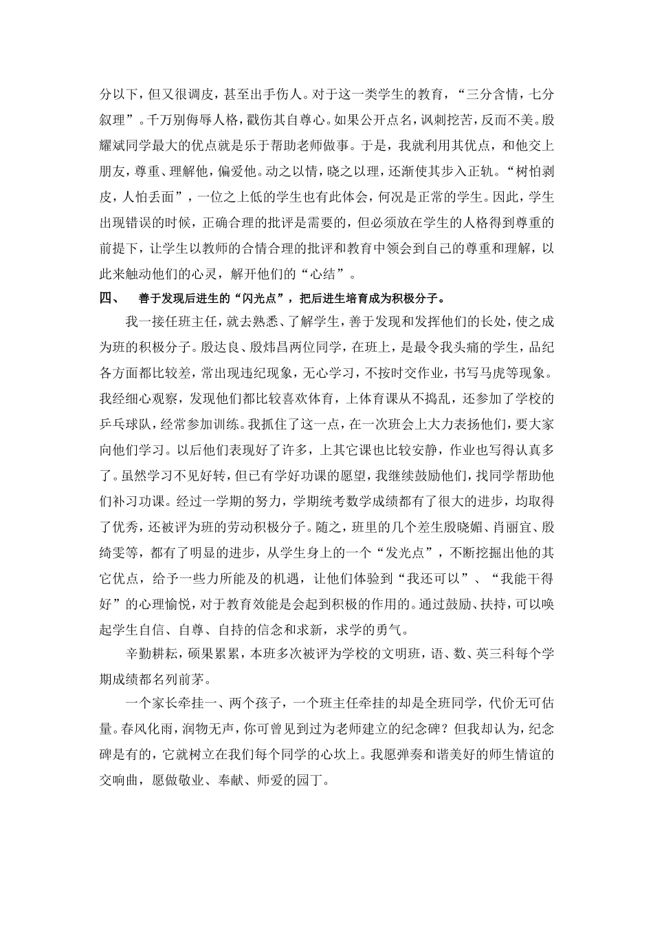 春风化雨润物无声_第2页