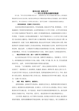 春风化雨润物无声