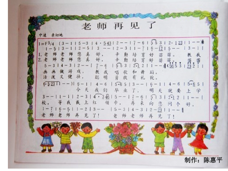 大班第十六周备课歌曲《老师再见了》_第1页