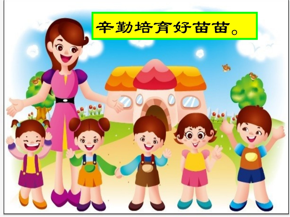 大班第十六周备课歌曲《老师再见了》_第3页