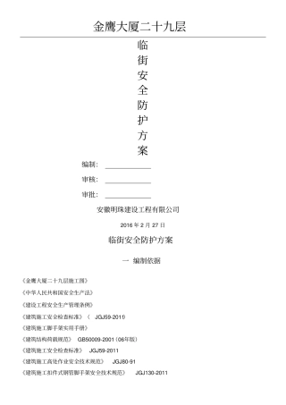 临街安全防护棚搭设安全专项方法